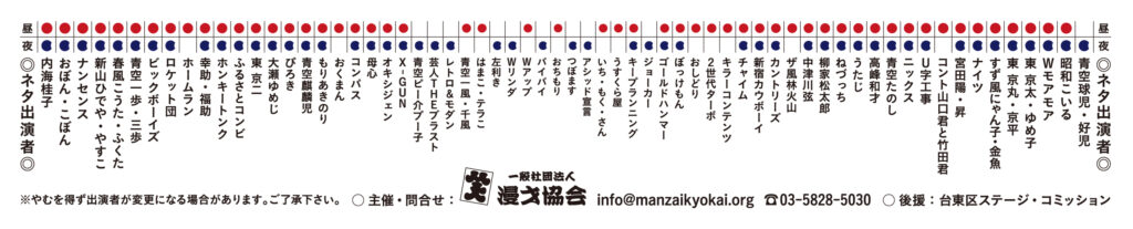 第48回漫才大会出演者一覧